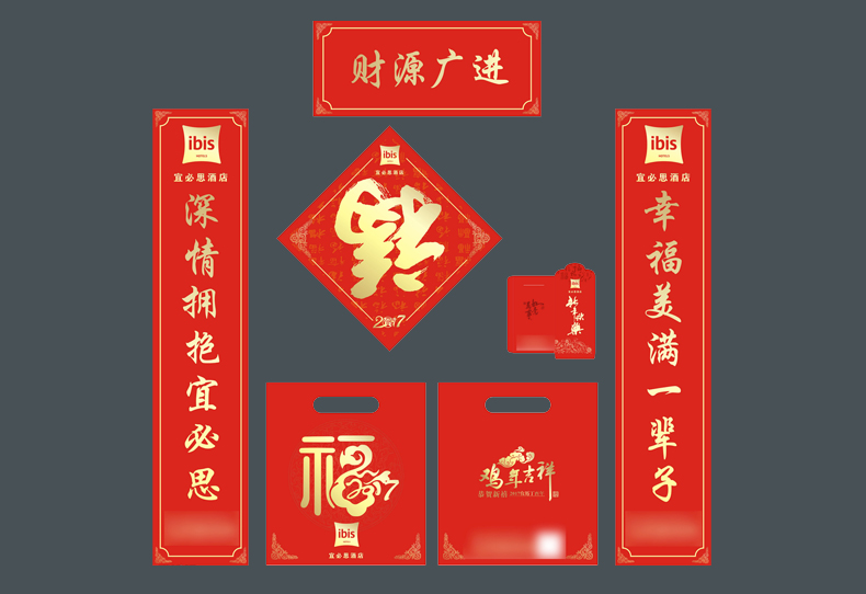 春联大礼包